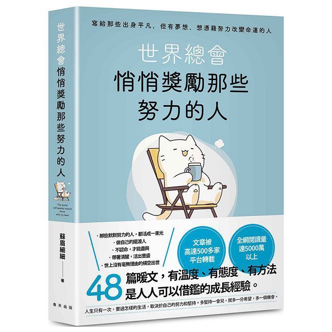  世界總會悄悄獎勵那些努力的人
