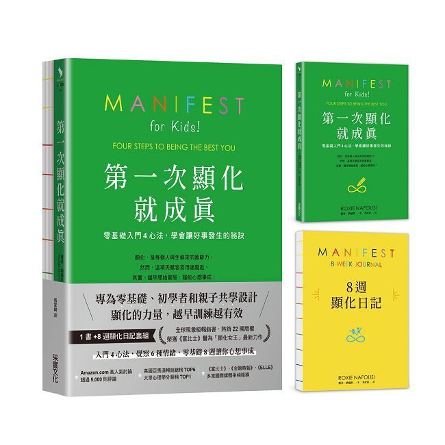  第一次顯化就成真【1書＋8週顯化日記套組•裸背繽紛線裝】零基礎入門4心法，學會讓好事發生的祕訣