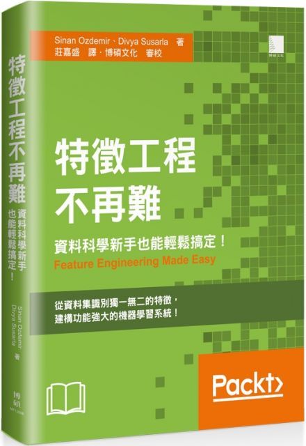 特徵工程不再難：資料科學新手也能輕鬆搞定！