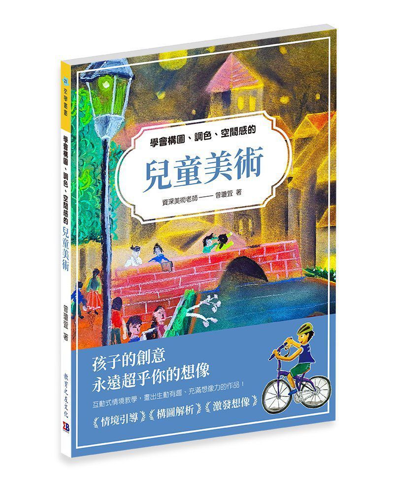  學會構圖、調色、空間感的兒童美術