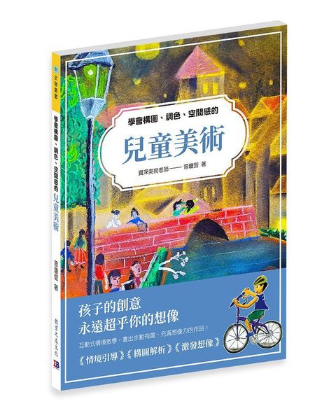 學會構圖、調色、空間感的兒童美術