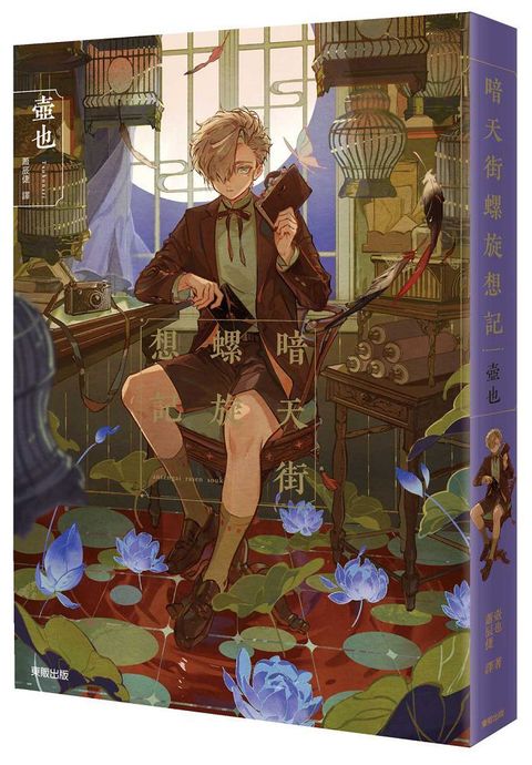 暗天街螺旋想記