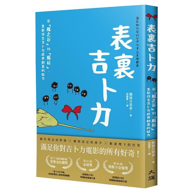  表裏吉卜力：從「風之谷」到「風起」，重新探索吉卜力經典動畫的魅力