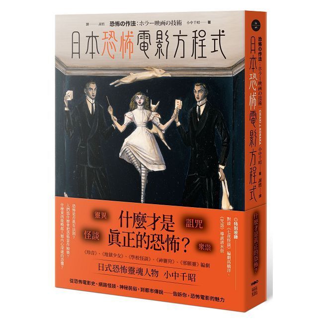  日本恐怖電影方程式:靈異 怪談 詛咒 眾祟,什麼才是真正的恐怖?