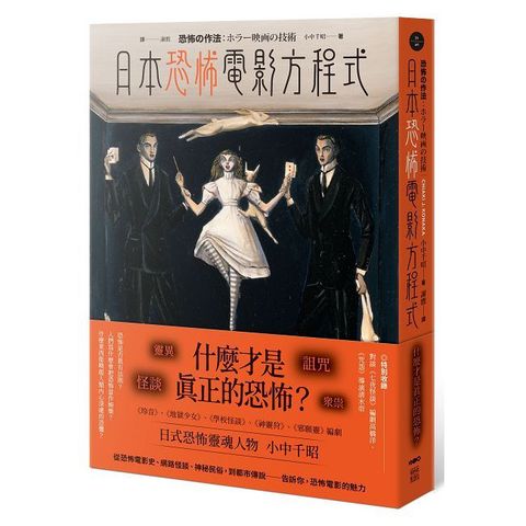 日本恐怖電影方程式:靈異 怪談 詛咒 眾祟,什麼才是真正的恐怖?