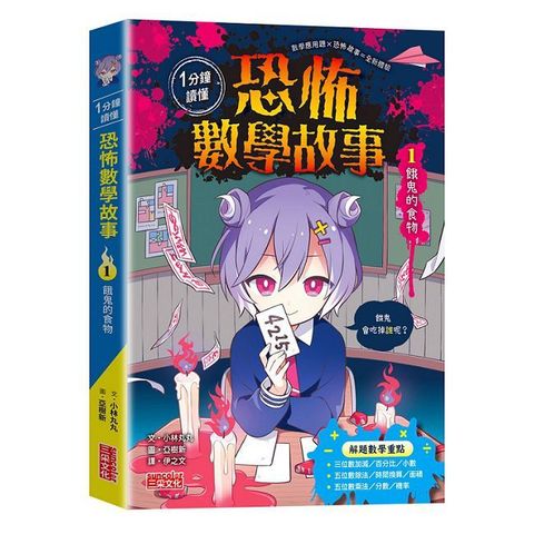 １分鐘讀懂：恐怖數學故事（1）餓鬼的食物