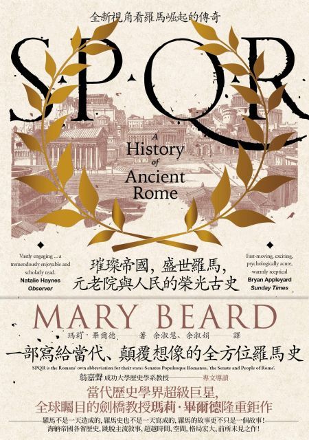 SPQR：璀璨帝國，盛世羅馬，元老院與人民的榮光古史