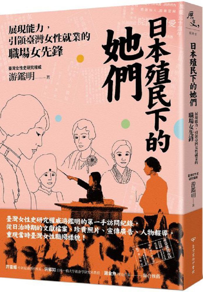  日本殖民下的她們：展現能力，引領臺灣女性就業的職場女先鋒