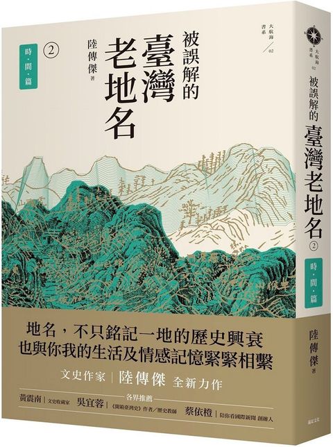 被誤解的臺灣老地名（2）時間篇