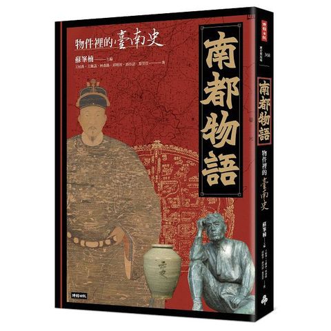 南都物語：物件裡的臺南史