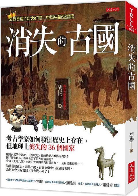 消失的古國：考古學家如何發掘歷史上存在、但地理上消失的36個國家