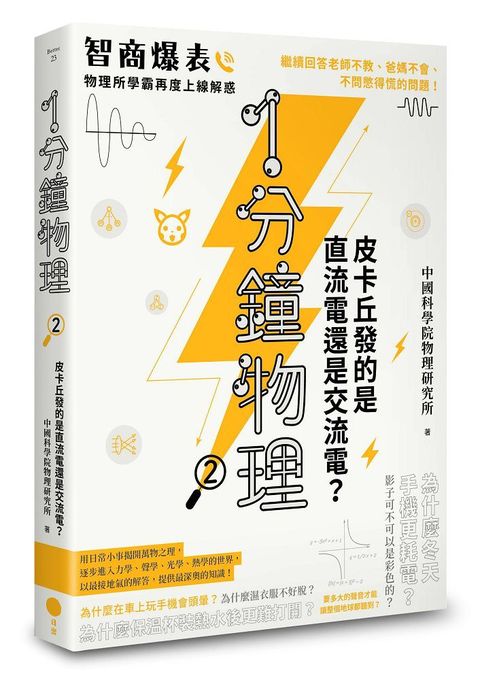 1分鐘物理（2）皮卡丘發的是直流電還是交流電？