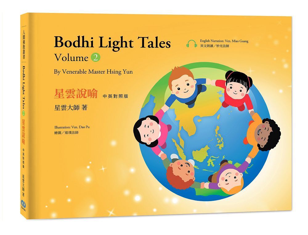  星雲說喻：中英對照版（2）Bodhi Light Tales：Volume 2（附QR Code線上音檔）(精裝)