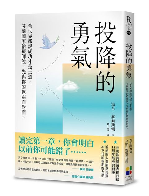投降的勇氣（15週年經典封面版）