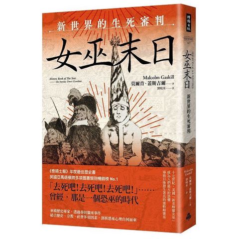 女巫末日：新世界的生死審判