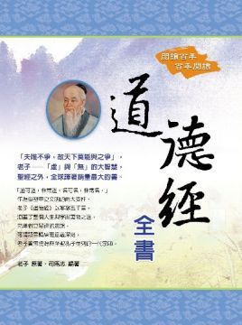 道德經全書