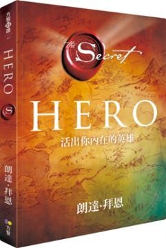 Hero：活出你內在的英雄