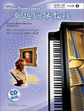  Alfred 卓越鋼琴教程：經典大師作品集3＋CD