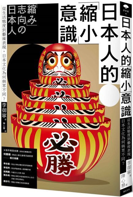  日本人的「縮小」意識：從生活態度到藝術表現，日本文化為何與眾不同？