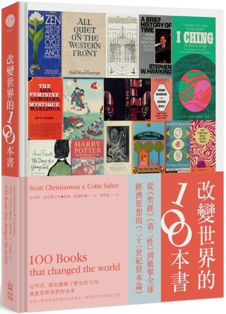  改變世界的100本書：這些書，徹底翻轉了歷史的方向，就此形塑我們的未來(精裝)