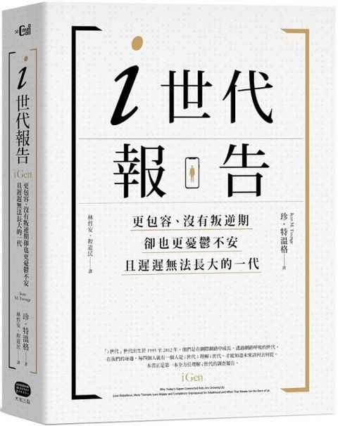 i世代報告：更包容、沒有叛逆期，卻也更憂鬱不安，且遲遲無法長大的一代