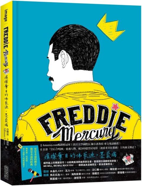 Freddie Mercury：璀璨奪目的佛萊迪&bull;墨裘瑞(精裝)