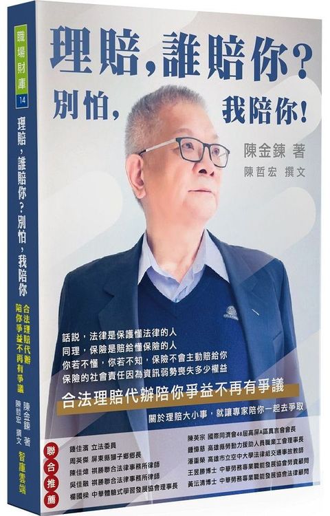 理賠，誰賠你？別怕，我陪你！合法理賠代辦陪你爭益不再有爭議