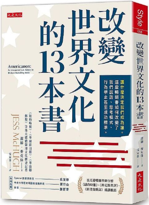 改變世界文化的13本書：讀什麼決定我們成為誰。這些暢銷書如何改變了我們說話、思考模式、行為舉止甚至成功標準。