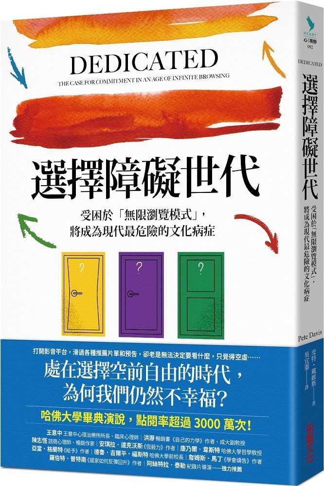  選擇障礙世代：受困於「無限瀏覽模式」，將成為現代最危險的文化病症