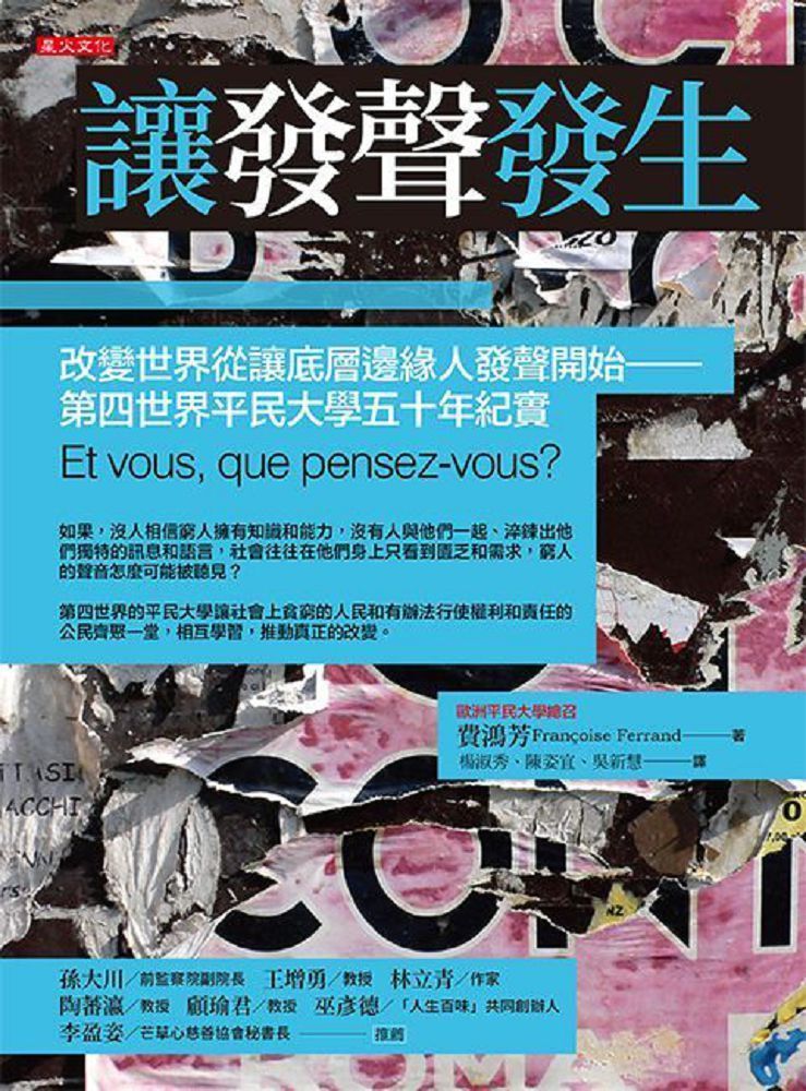  讓發聲發生：改變世界從讓底層邊緣人發聲開始&bull;第四世界平民大學五十年紀實