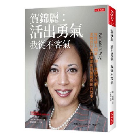 賀錦麗：活出勇氣，我從不客氣&sim;每每被人唱衰，卻一再創下先例，美國首位女性副總統賀錦麗攻頂的故事。