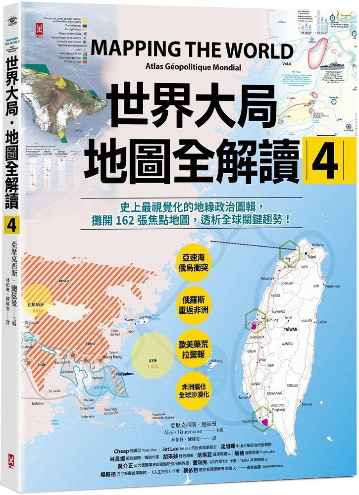  世界大局．地圖全解讀（Vol.4）有錢買不到藥？得稀土者得天下？COVID-19燒掉東南亞千億人民幣？「綠色長城」擋住全球沙漠化？