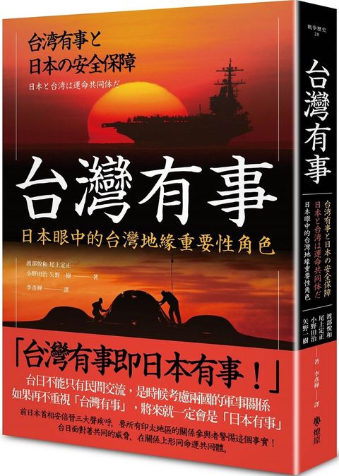 台灣有事：日本眼中的台灣地緣重要性角色