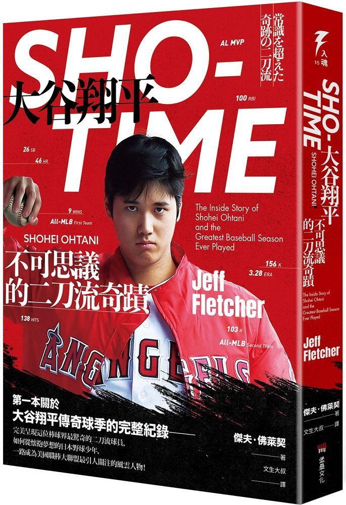  SHO-TIME：大谷翔平，不可思議的二刀流奇蹟