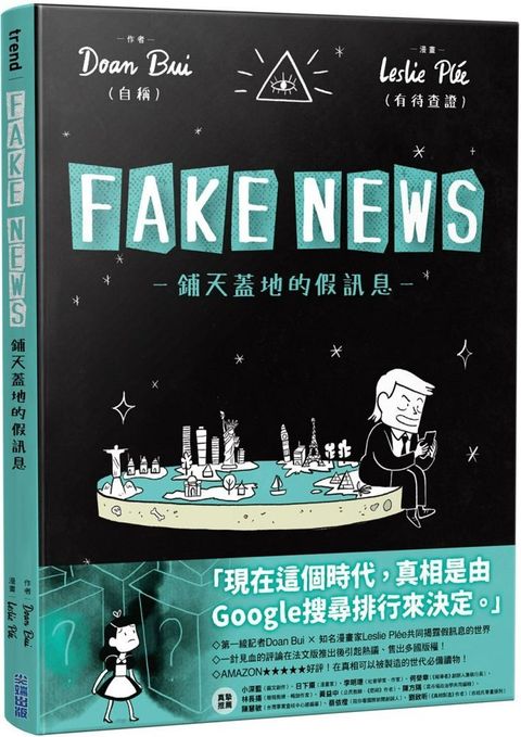 FAKE NEWS&sim;鋪天蓋地的假訊息&sim;