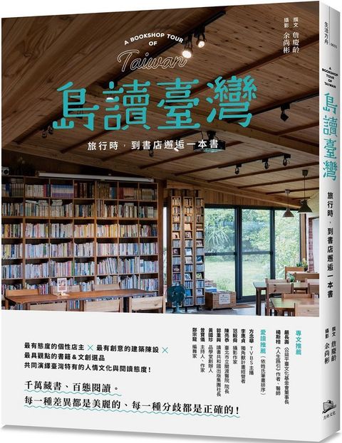 島讀臺灣：旅行時，到書店邂逅一本書！