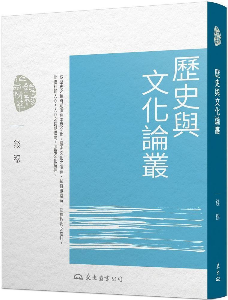  歷史與文化論叢（三版）