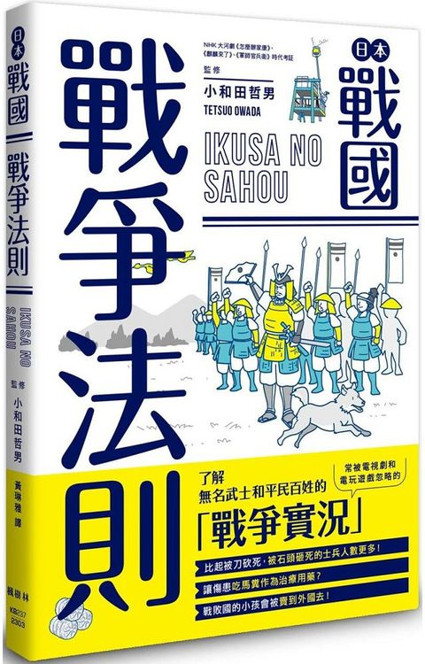 日本戰國戰爭法則