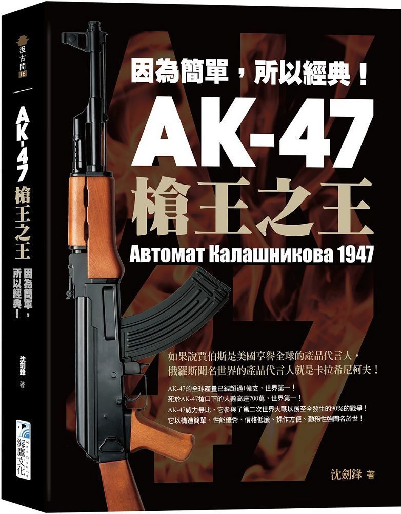  AK-47 槍王之王：因為簡單，所以經典！