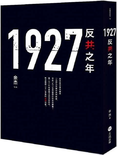 1927：反共之年