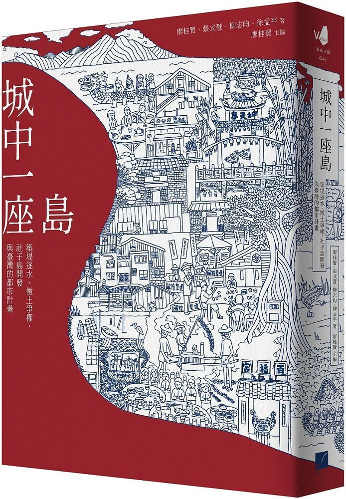  城中一座島：築堤逐水、徵土爭權，社子島開發與臺灣的都市計畫