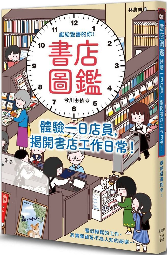  書店圖鑑體驗一日店員揭開書店工作日常