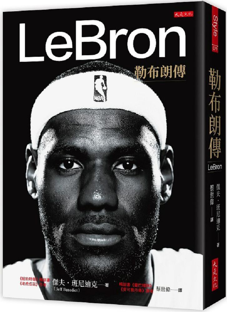  LeBron：勒布朗傳