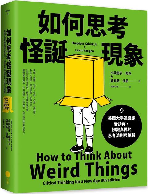 如何思考怪誕現象（二版）美國大學通識課告訴你，辨識真偽的思考法則與練習