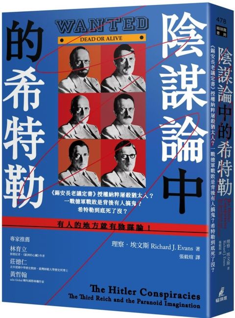 陰謀論中的希特勒：「錫安長老議定書」授權納粹屠殺猶太人？一戰德軍戰敗是背後有人搞鬼？希特勒到底死了沒？