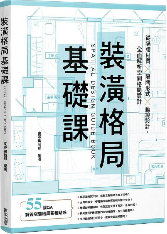  裝潢格局基礎課