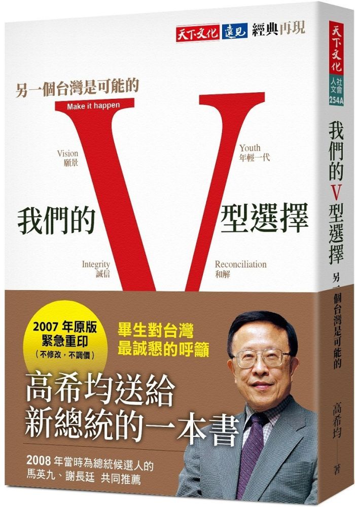  我們的V型選擇：另一個台灣是可能的（2023版）