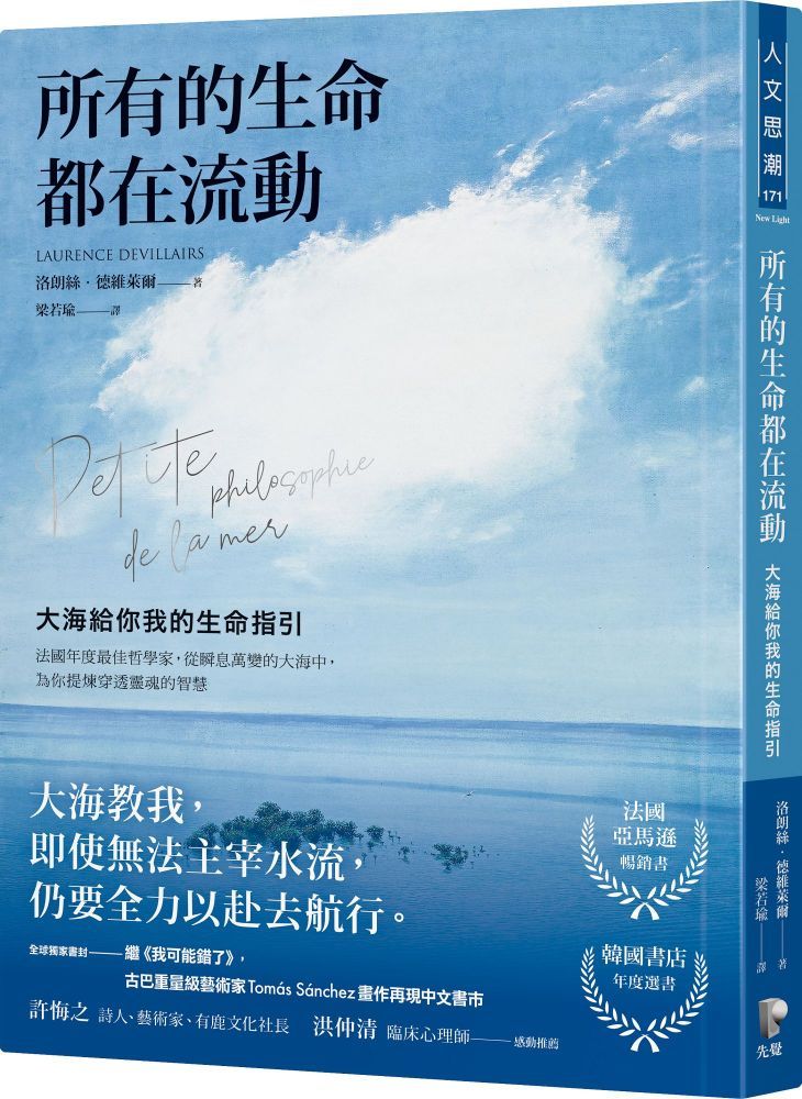  所有的生命都在流動：大海給你我的生命指引