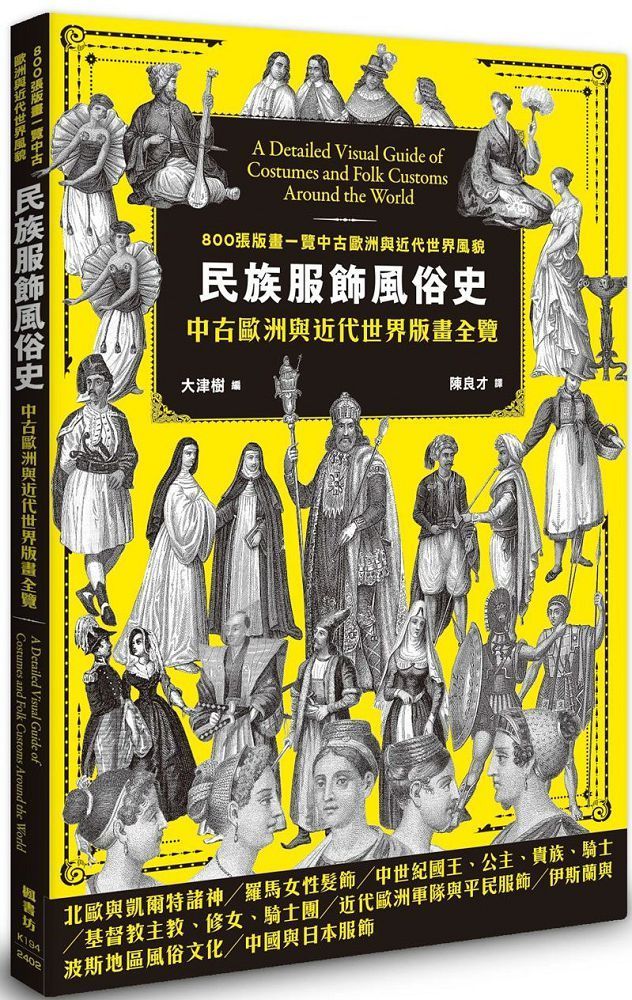 月初セール】世界民族百科事典（世界の食文化百科事典）