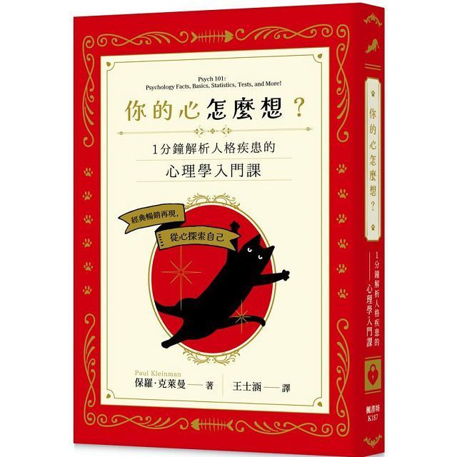  你的心怎麼想？一分鐘解析人格疾患的心理學入門課